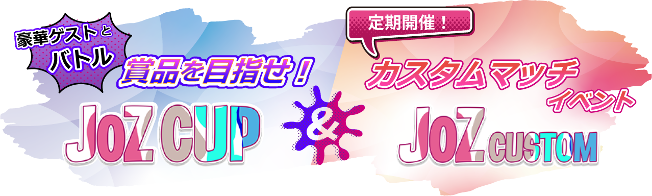 JOZCUP／JOZCUSTOM説明
